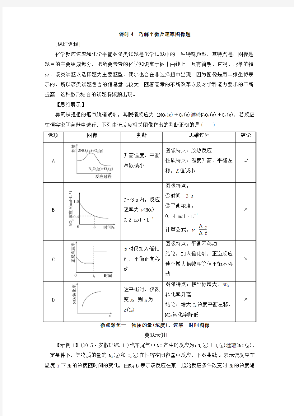 2018年高考化学总复习教师用书：第七章 化学反应速率