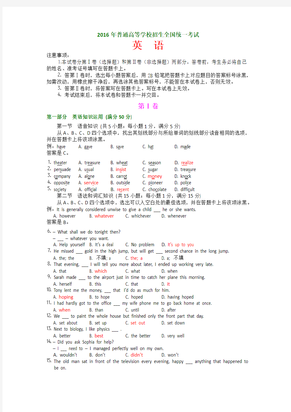 2016年高考英语全国2卷及答案