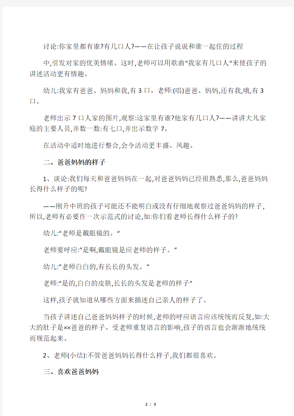 幼儿园中班语言教案：我爱我家