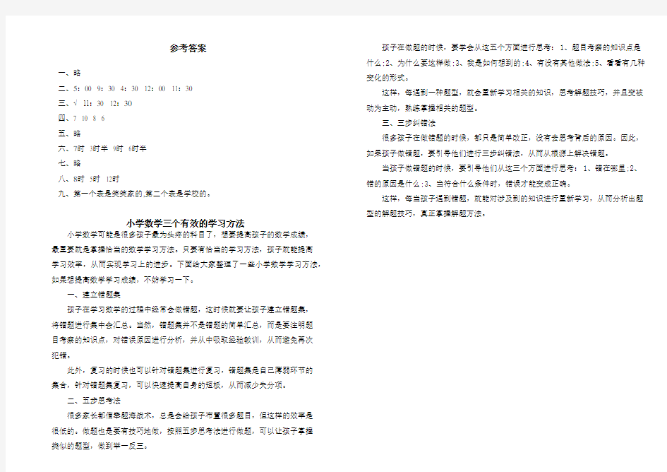 人教版数学一年级下册《认识钟表》单元测试卷及答案