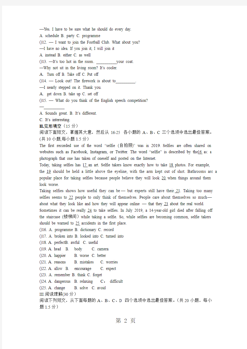 深圳市初中英语九年级下Unit2 单元测试题-精选学习文档