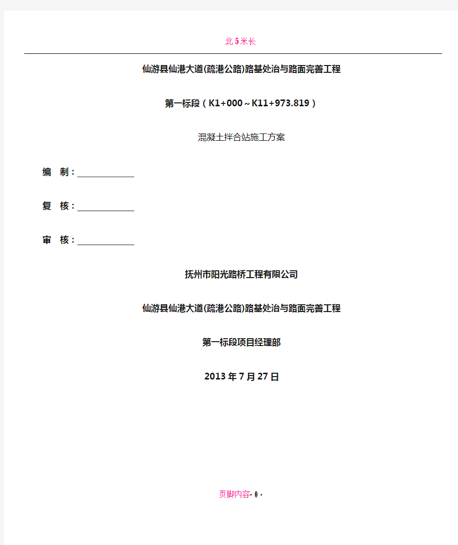 拌合站建设施工方案