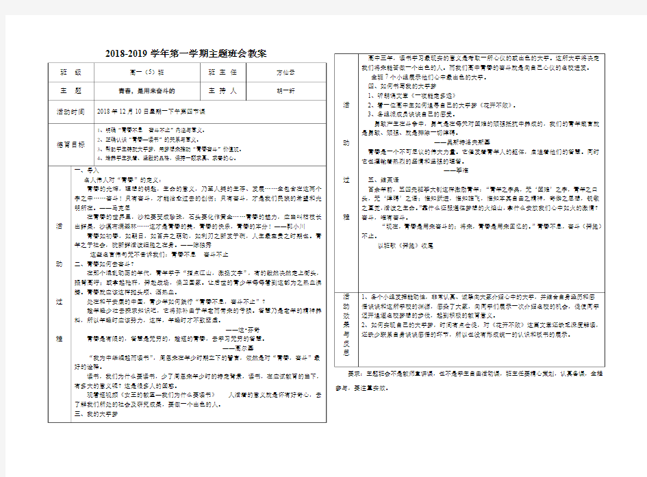 青春是来奋斗的主题班会(样张)