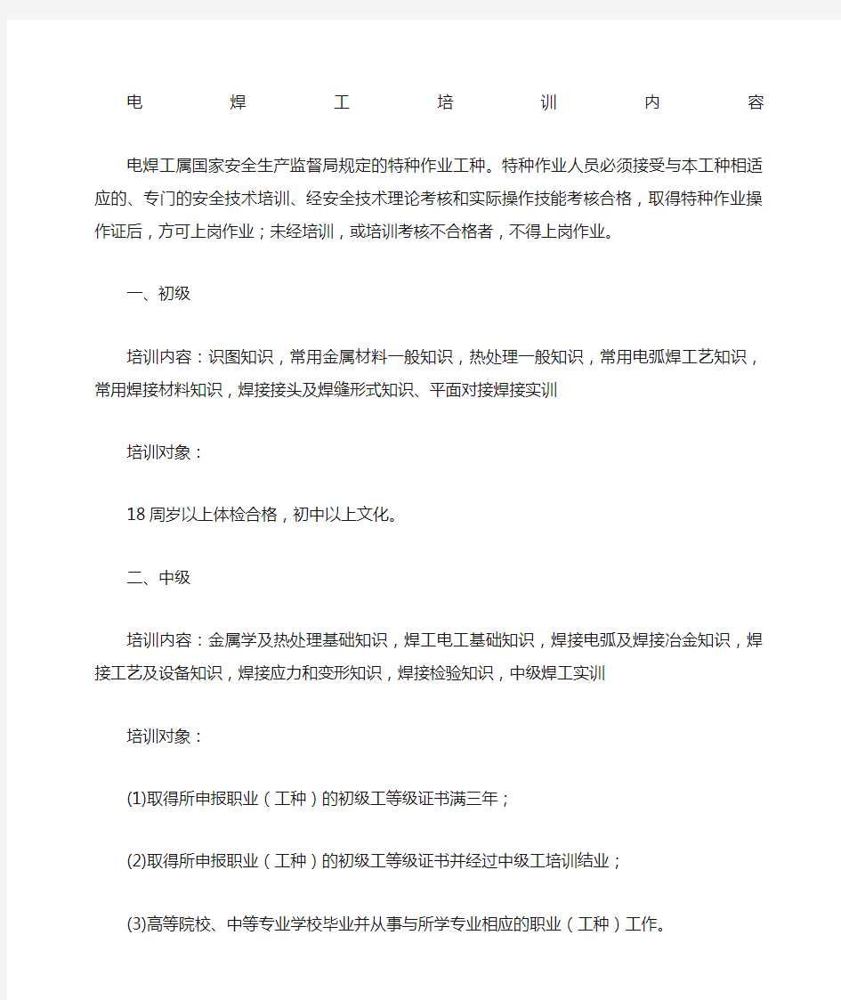 焊工培训教材新编