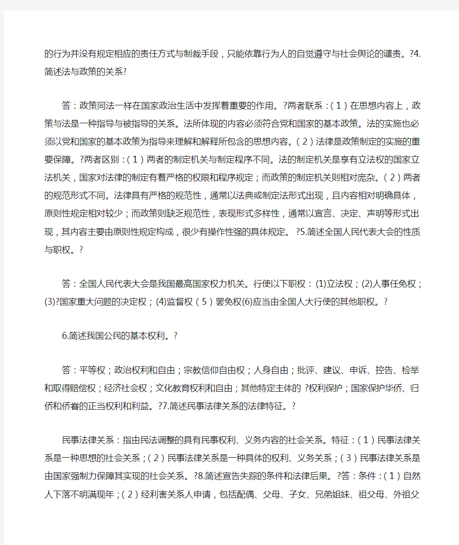 法学概论复习简答题