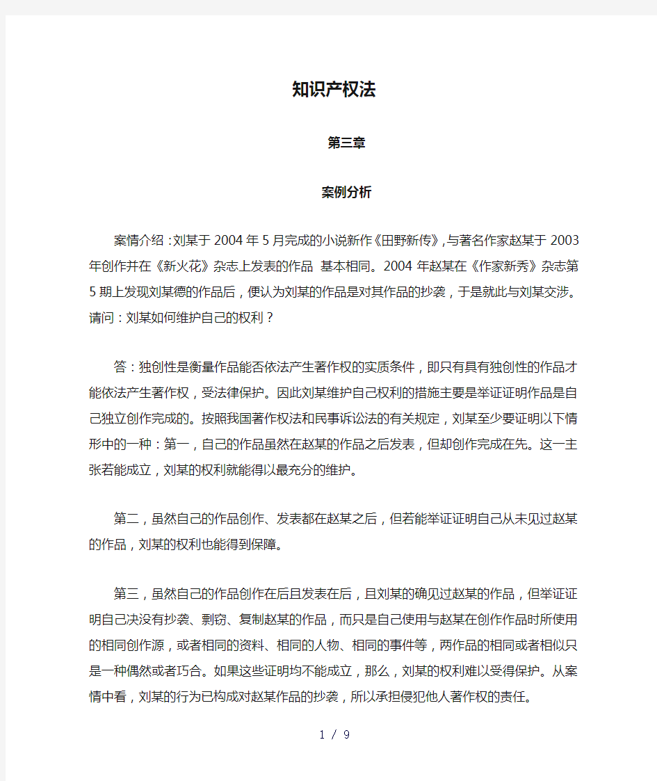 知识产权法案例分析参考答案