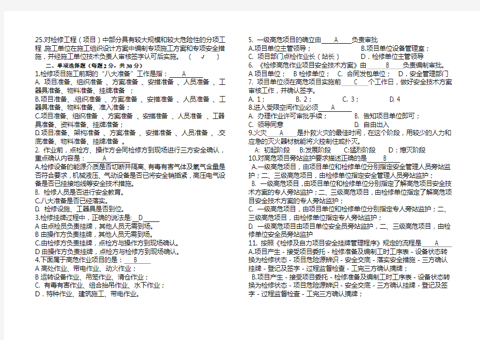 设备管理部检修安全知识考试试卷