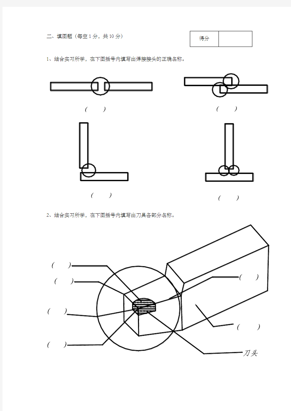 机械制造基础试题及答案 