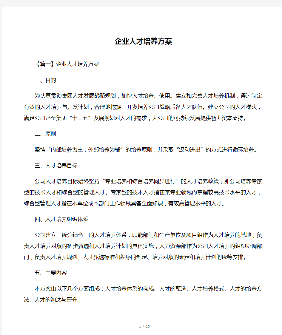 企业人才培养方案