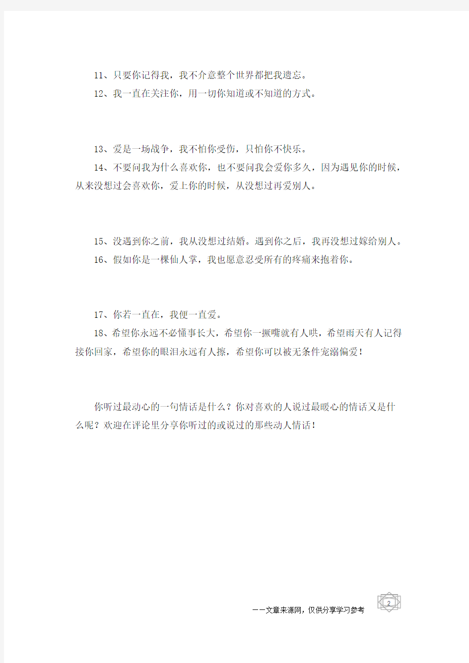 最暖心浪漫的情话说说签名大全,我一定要一句一句说给你听-情侣签名