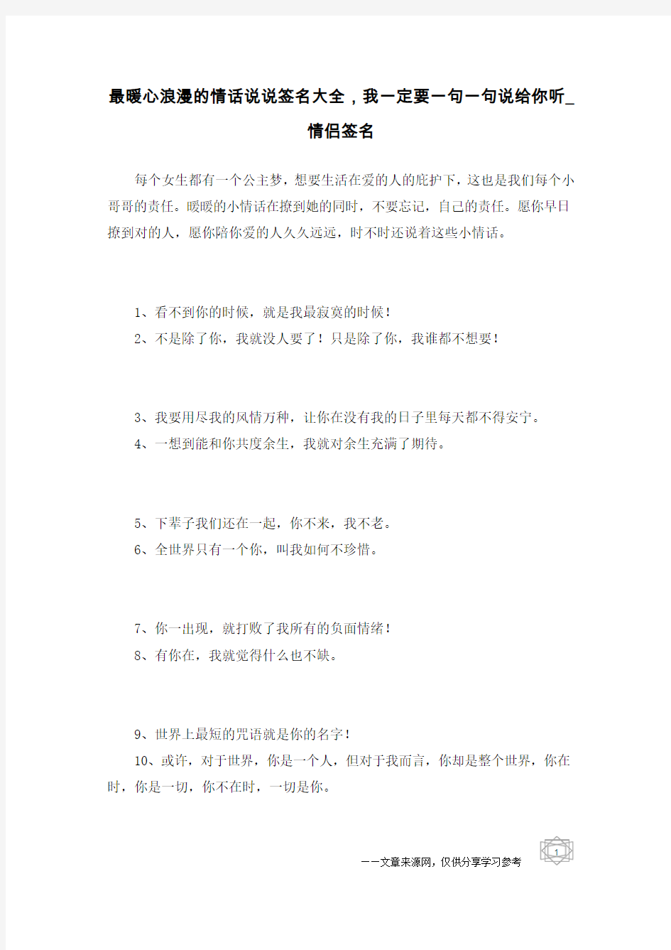 最暖心浪漫的情话说说签名大全,我一定要一句一句说给你听-情侣签名