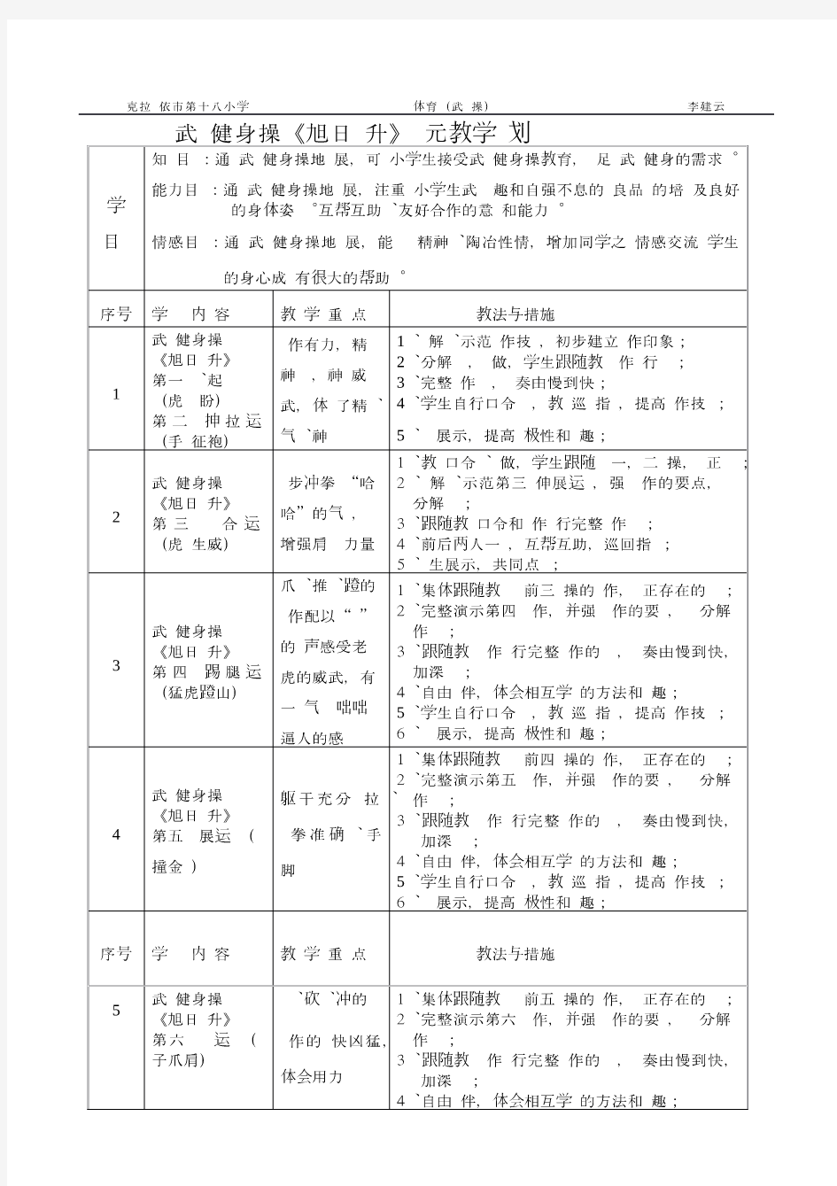 武术操《旭日东升》教学计划和教案