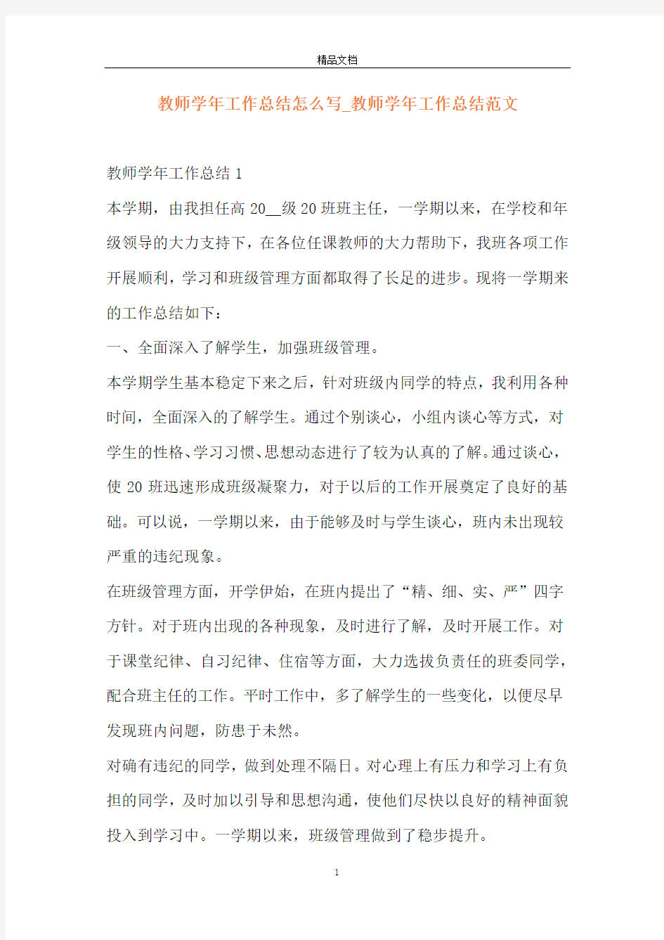 教师学年工作总结怎么写_教师学年工作总结范文