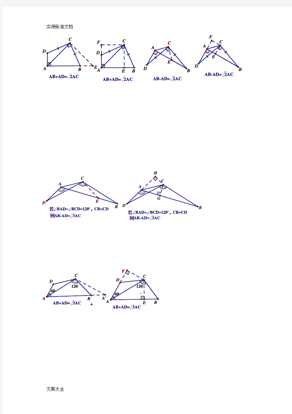 勾股定理、全等三角形基本图形