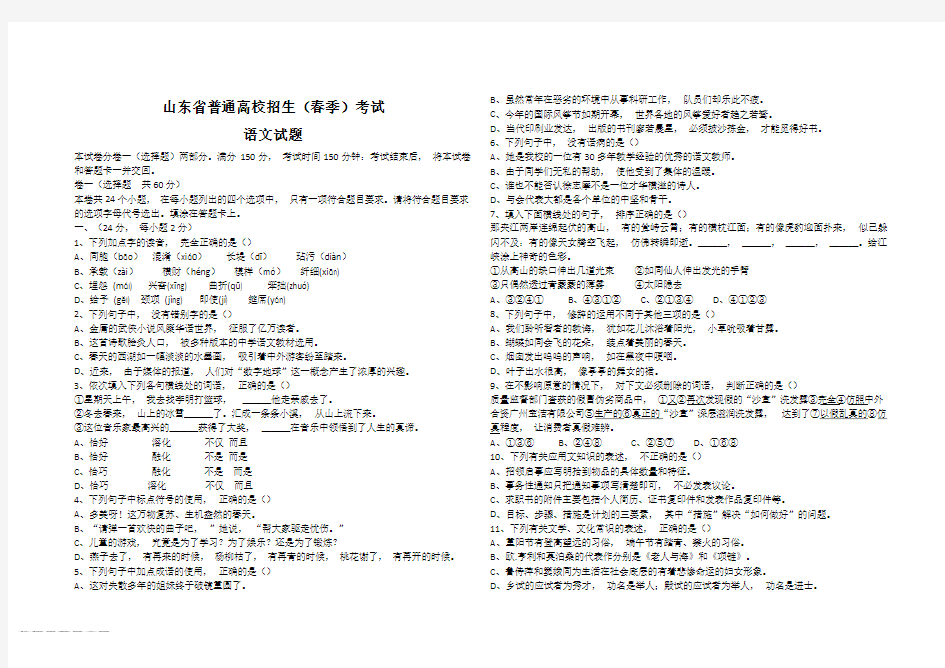 山东春季高考语文试题及答案