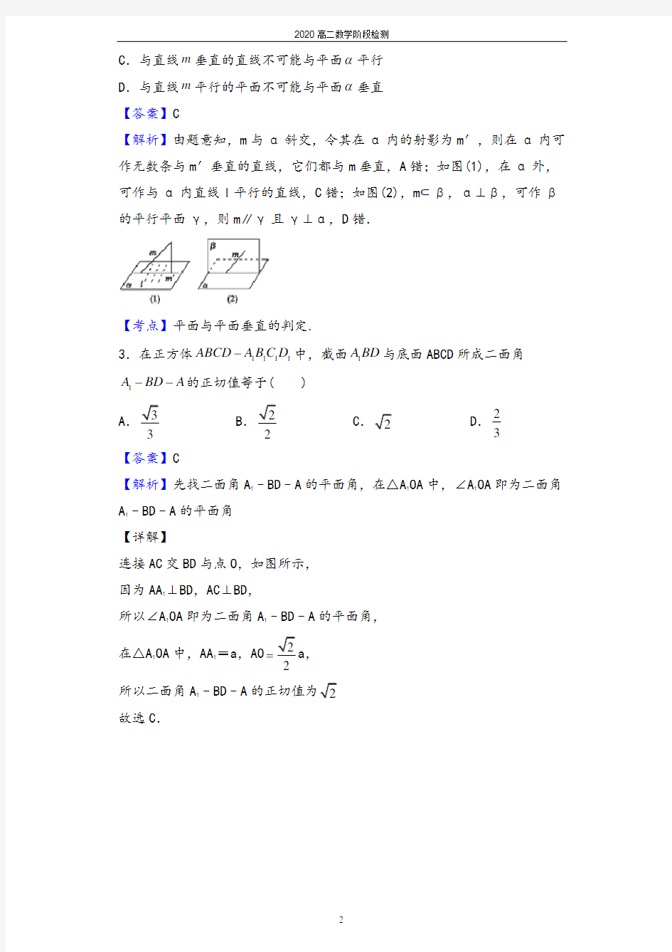 2020学年上海市奉贤中学高二下学期期中数学试题(解析版)