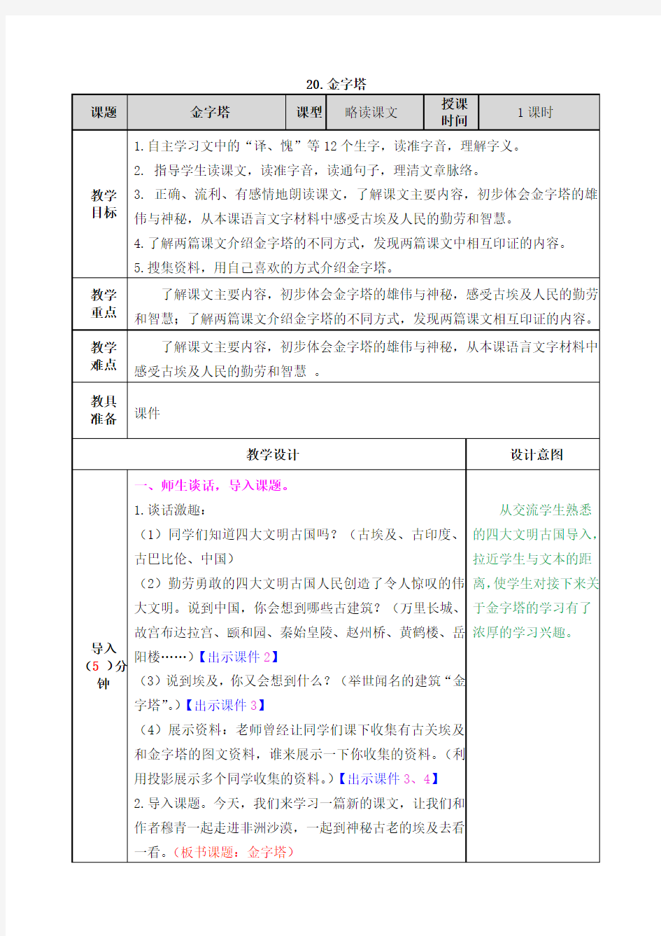 部编版五年级语文下册第20课《金字塔》教学设计