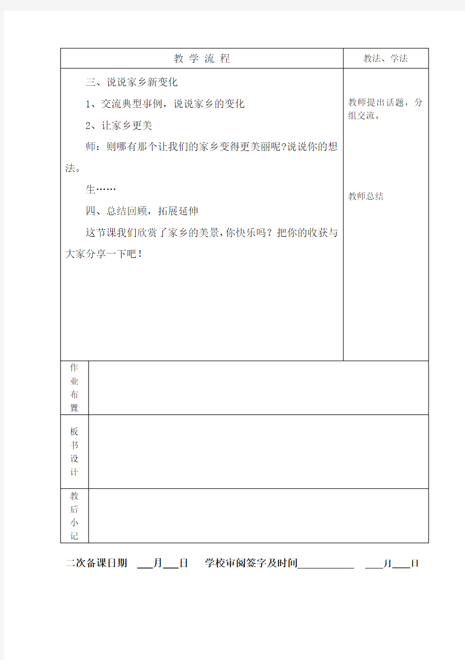 三年级环境教育教案 1自然美景看不够