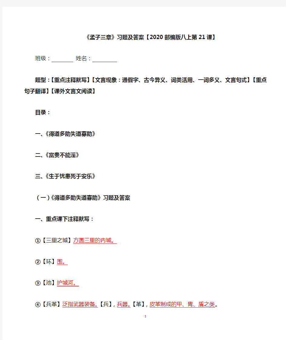 《孟子三章》注释、文言现象、翻译、阅读习题及答案