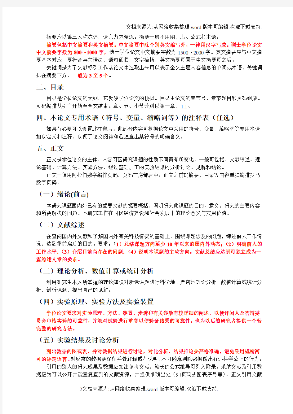 最新版重庆交通大学研究生学位论文撰写规定