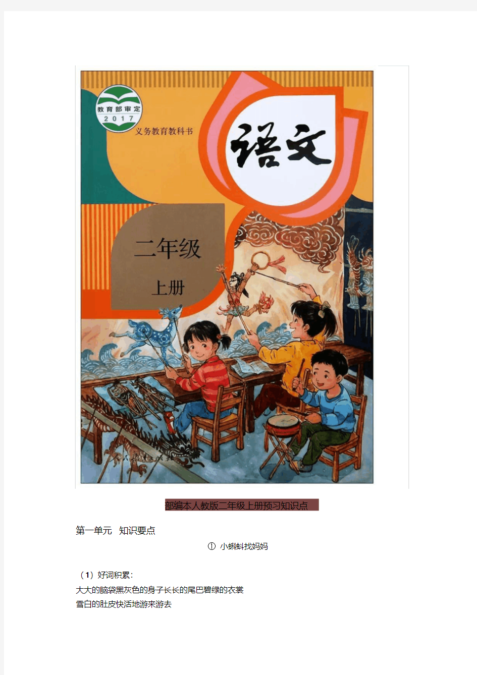 【小学语文】部编版二年级上册语文全部知识点汇总(完整编版)