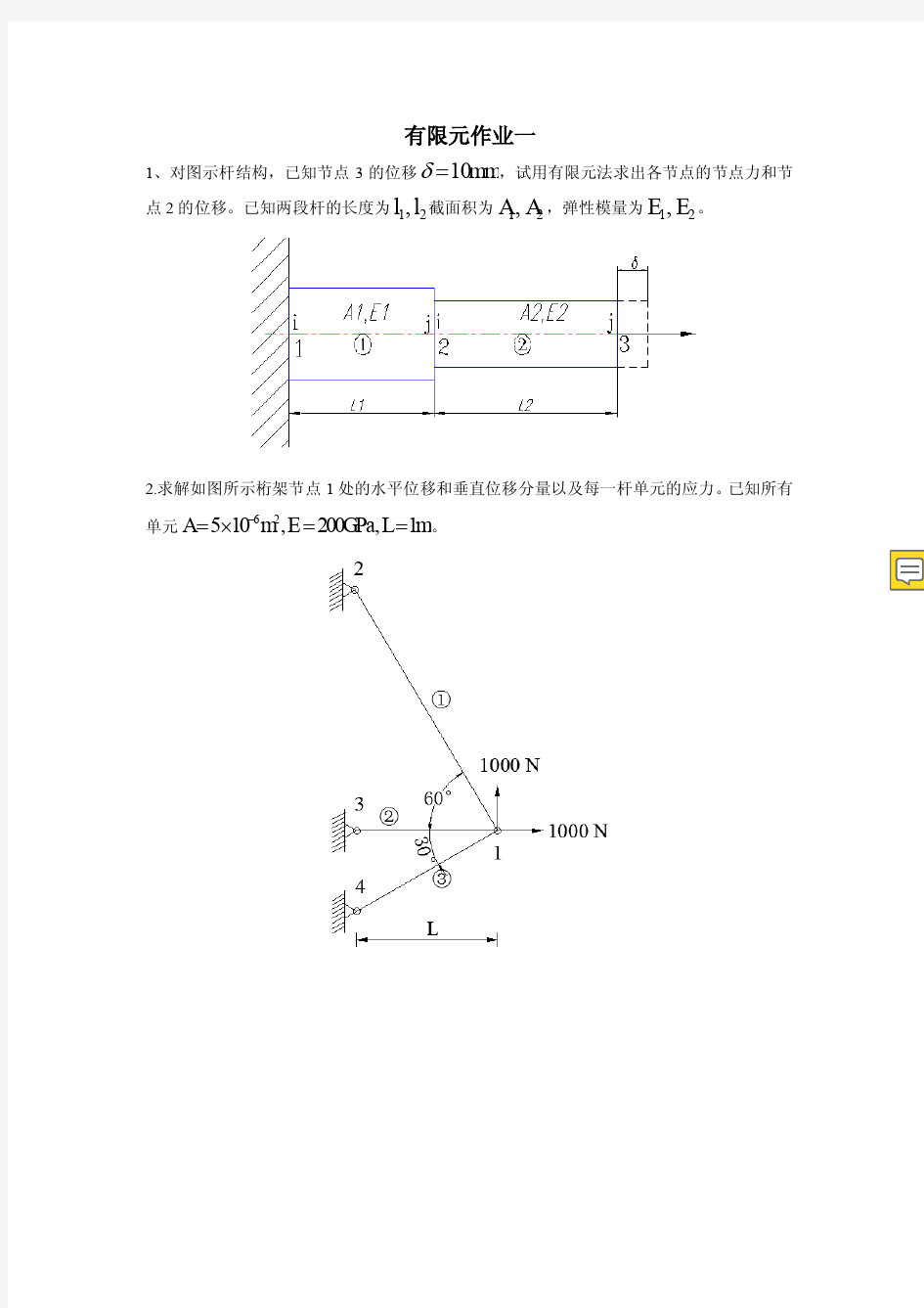 中科大有限元作业答案(第一次到第五次)