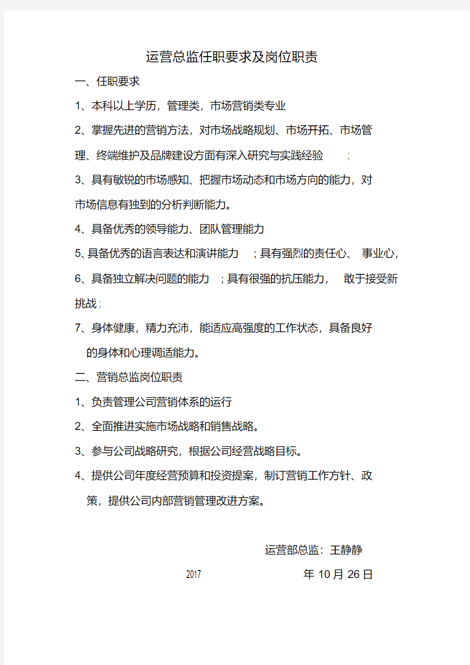 运营总监任职要求及岗位职责.pdf