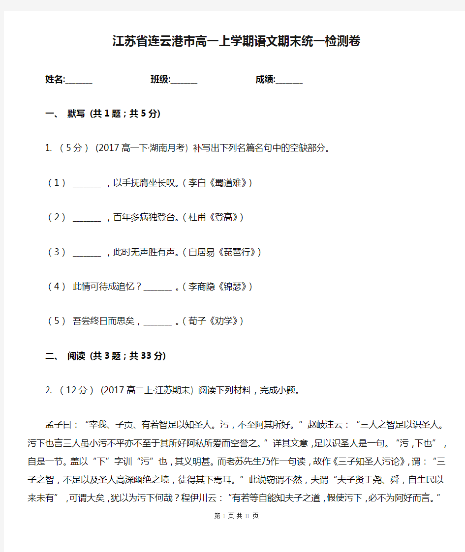 江苏省连云港市高一上学期语文期末统一检测卷