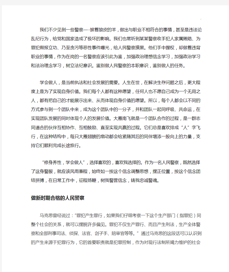 如何做一名合格的监狱人民警察