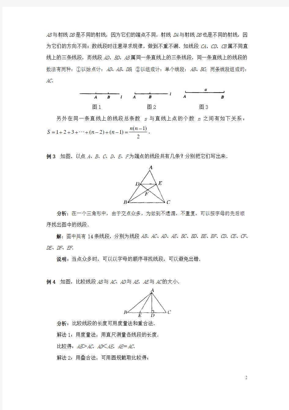 七年级数学上册14线段的比较与作法典型例题素材青岛版