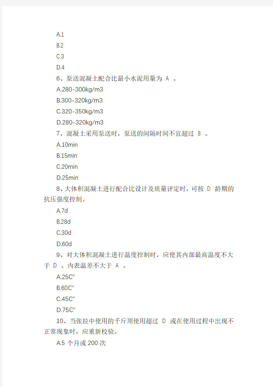 (完整)高速公路监理岗前考核试题库(32)