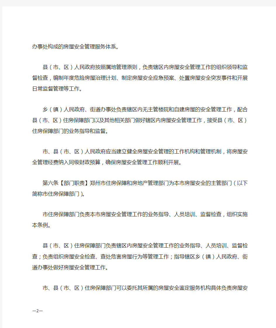 郑州市人民政府关于郑州市劳动用工规定