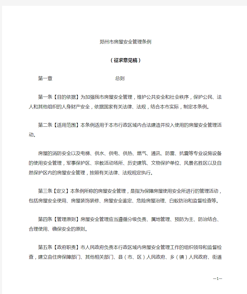 郑州市人民政府关于郑州市劳动用工规定