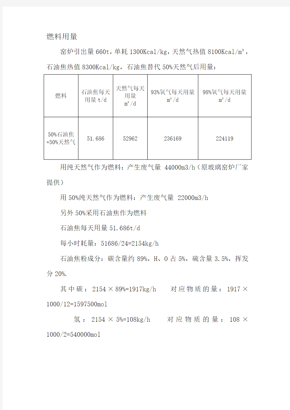 最新烟气量计算(玻璃窑炉)