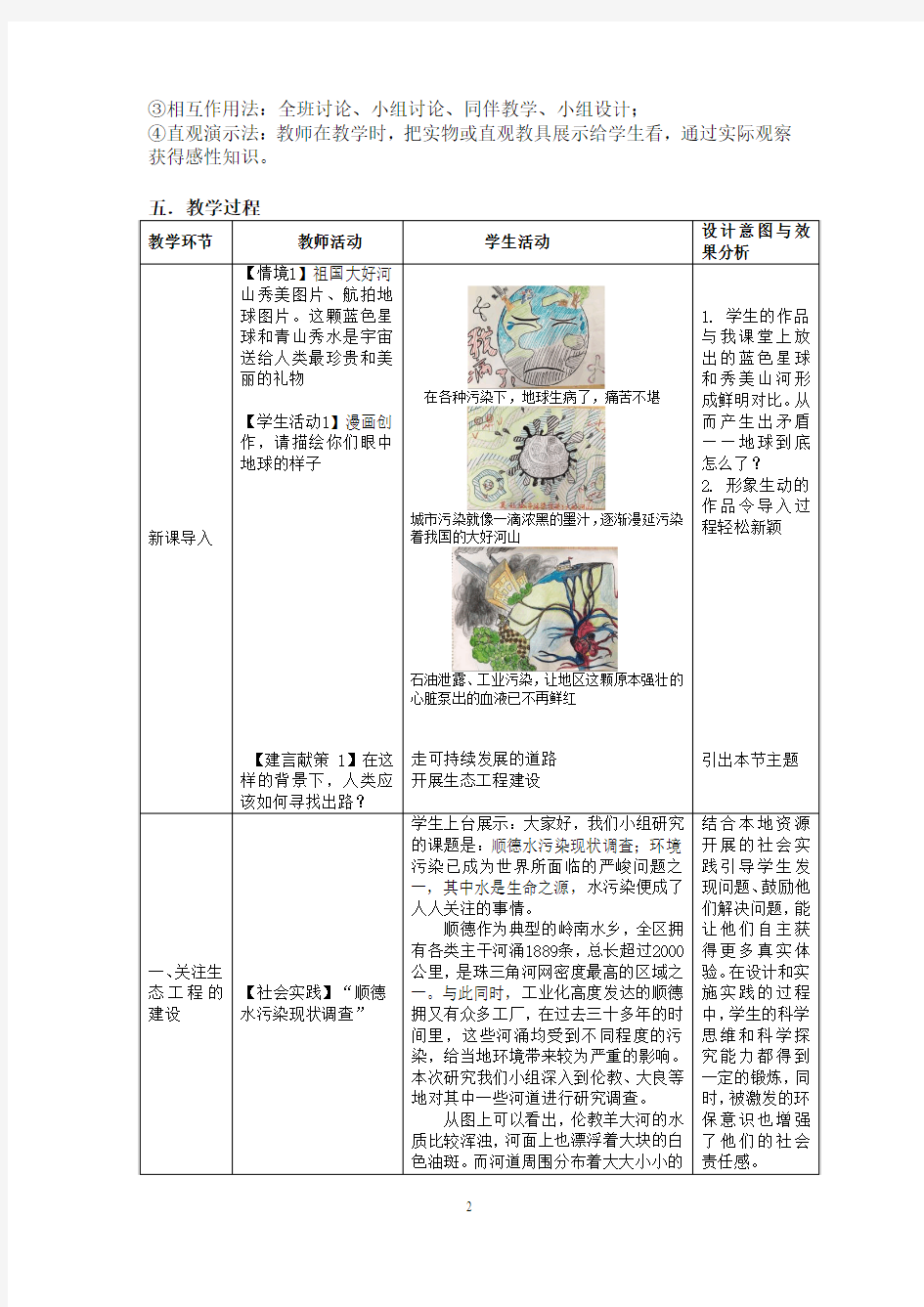 核心素养的培养在《生态工程的基本原理》一节中的应用教学设计