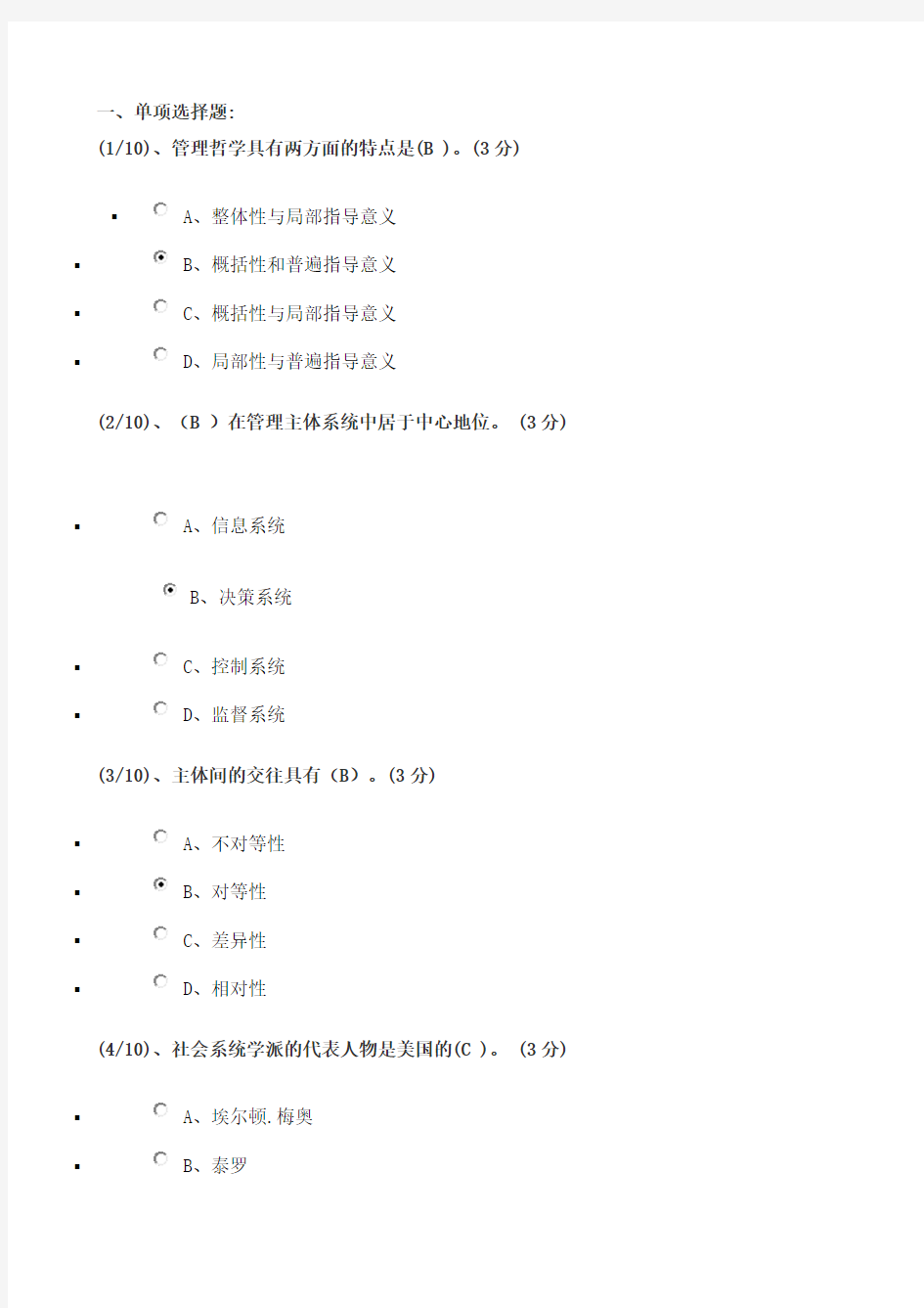 2015电大管理哲学网上作业答案