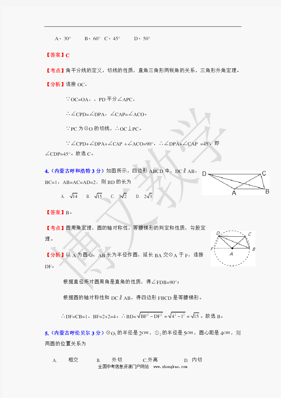 2020中考数学试题及答案分类汇编：圆