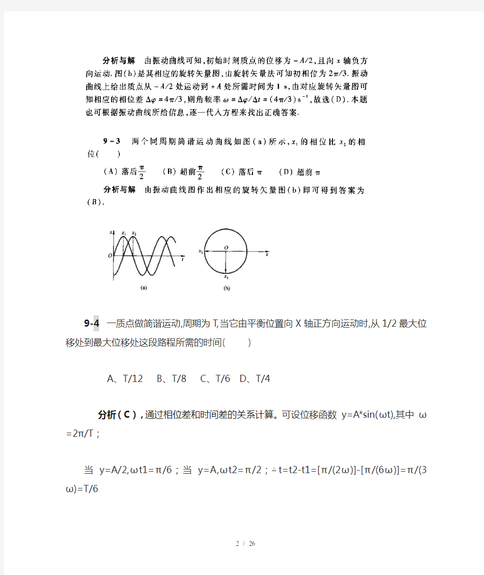 内蒙古科技大学马文蔚大学物理下册第六版标准答案