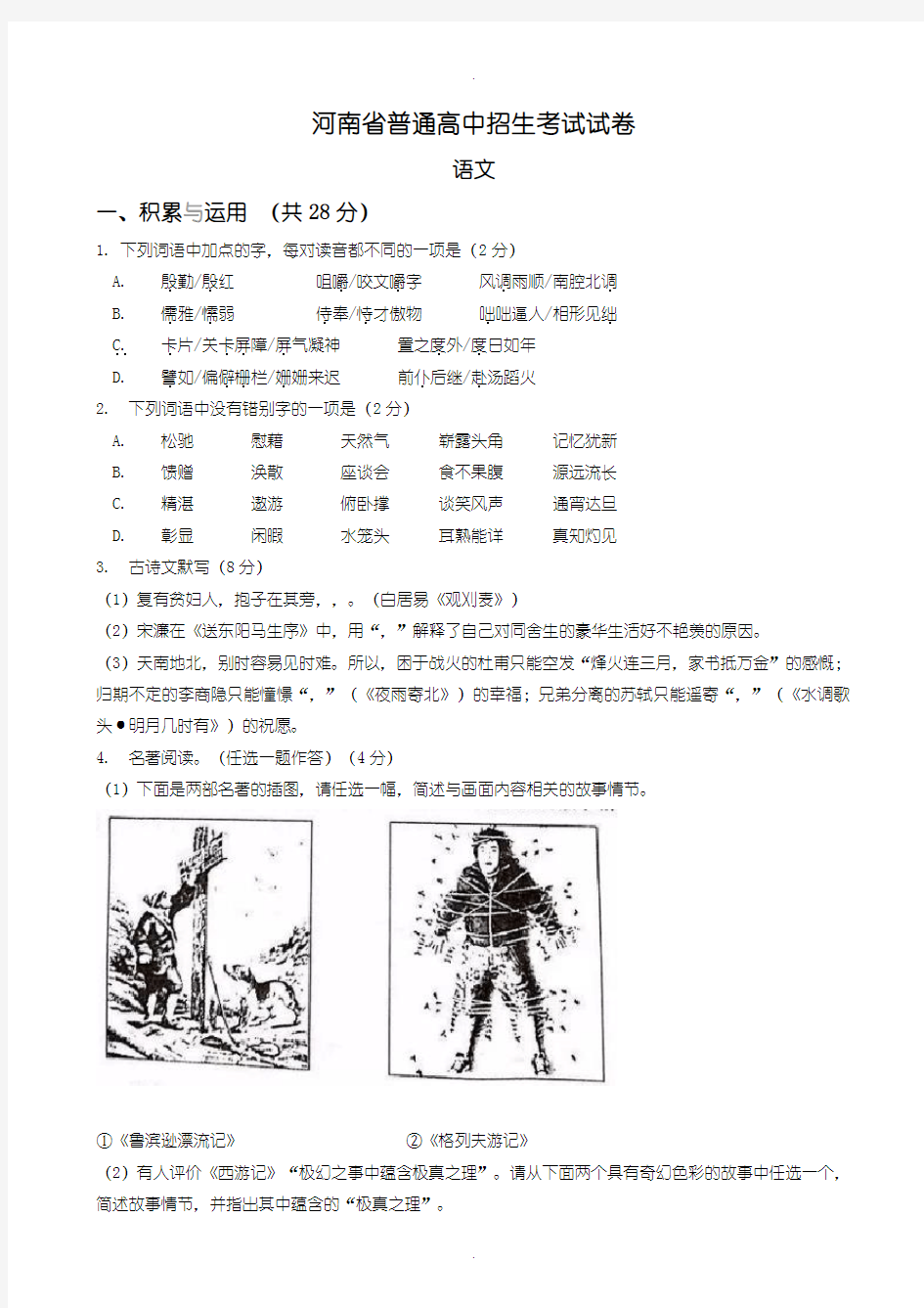 2020届中考模拟河南省中考语文模拟试卷(含参考答案)