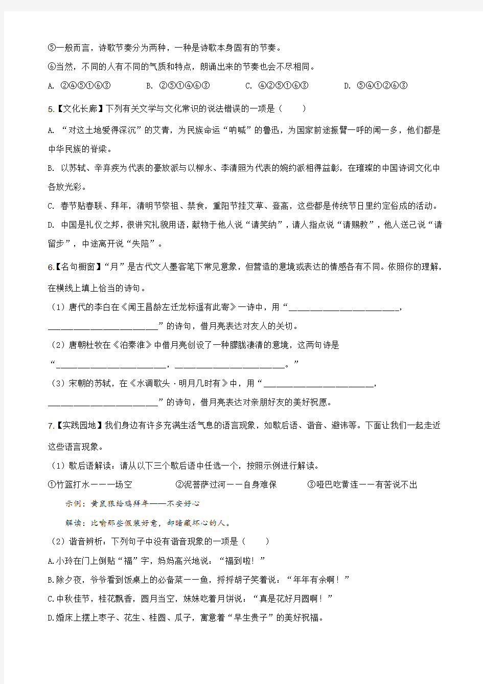 2020年湖南省长沙市中考语文试卷及答案
