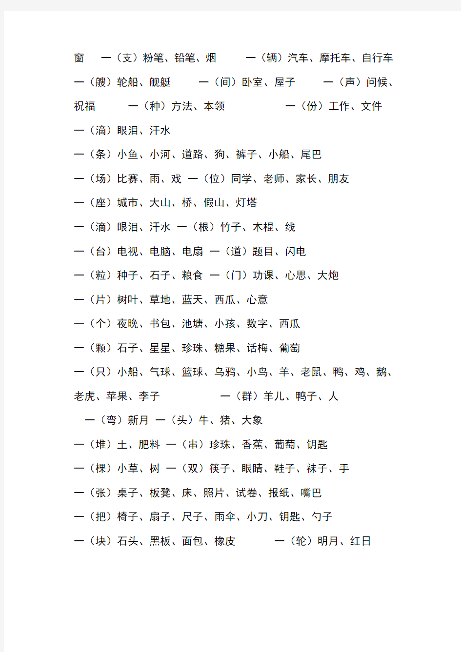 汉语中常见的量词