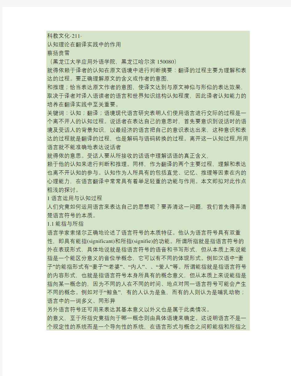 认知理论在翻译实践中的作用