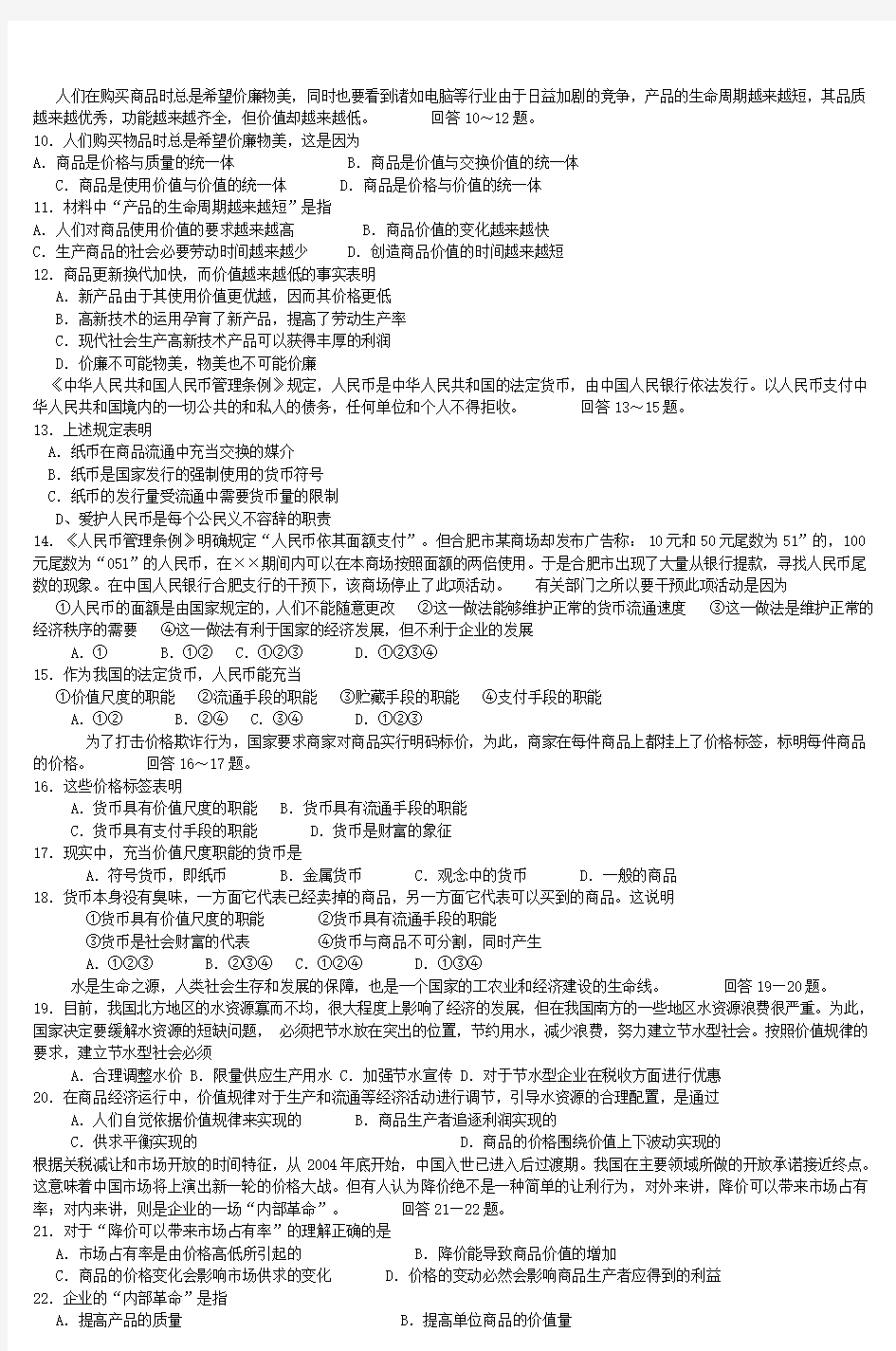 高一年级政治上学期第一单元测试 (3)