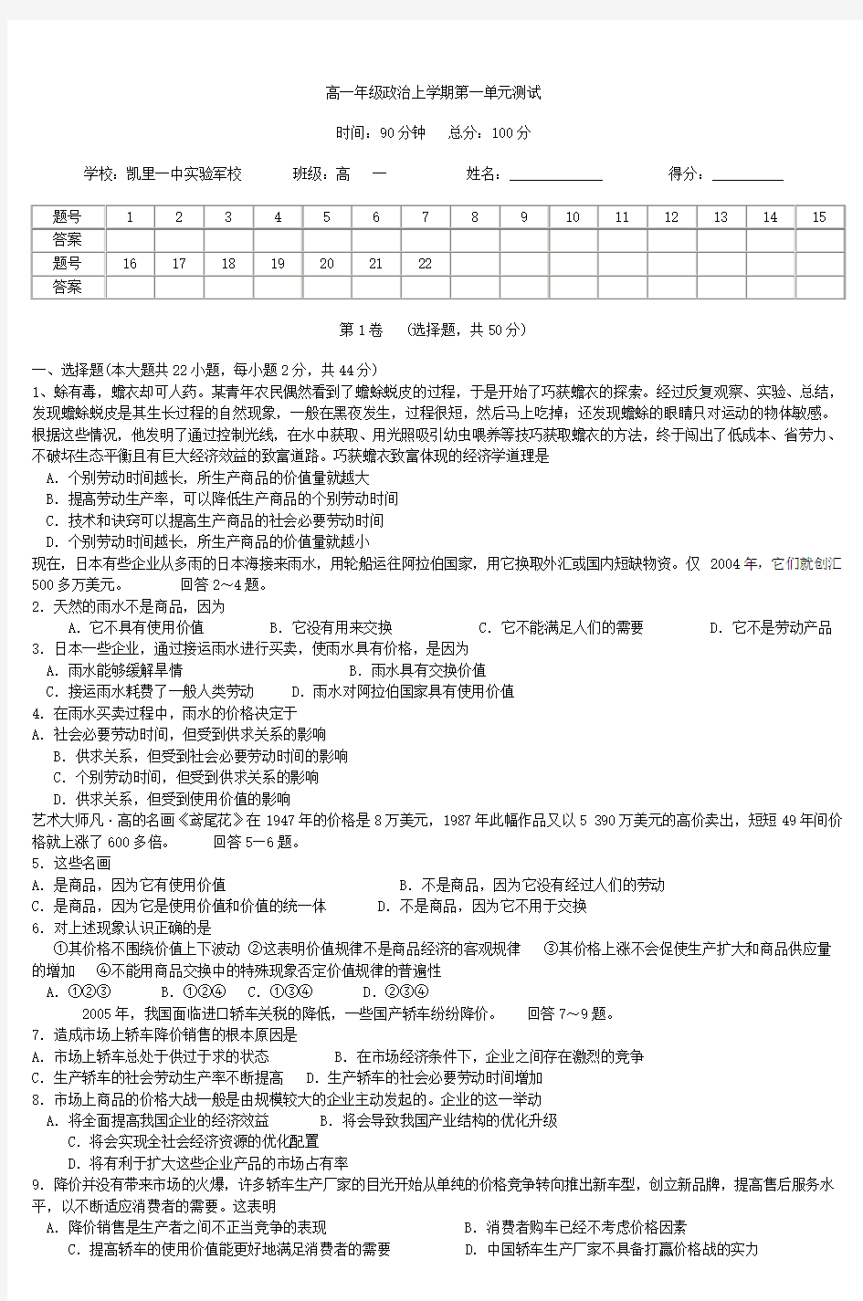 高一年级政治上学期第一单元测试 (3)