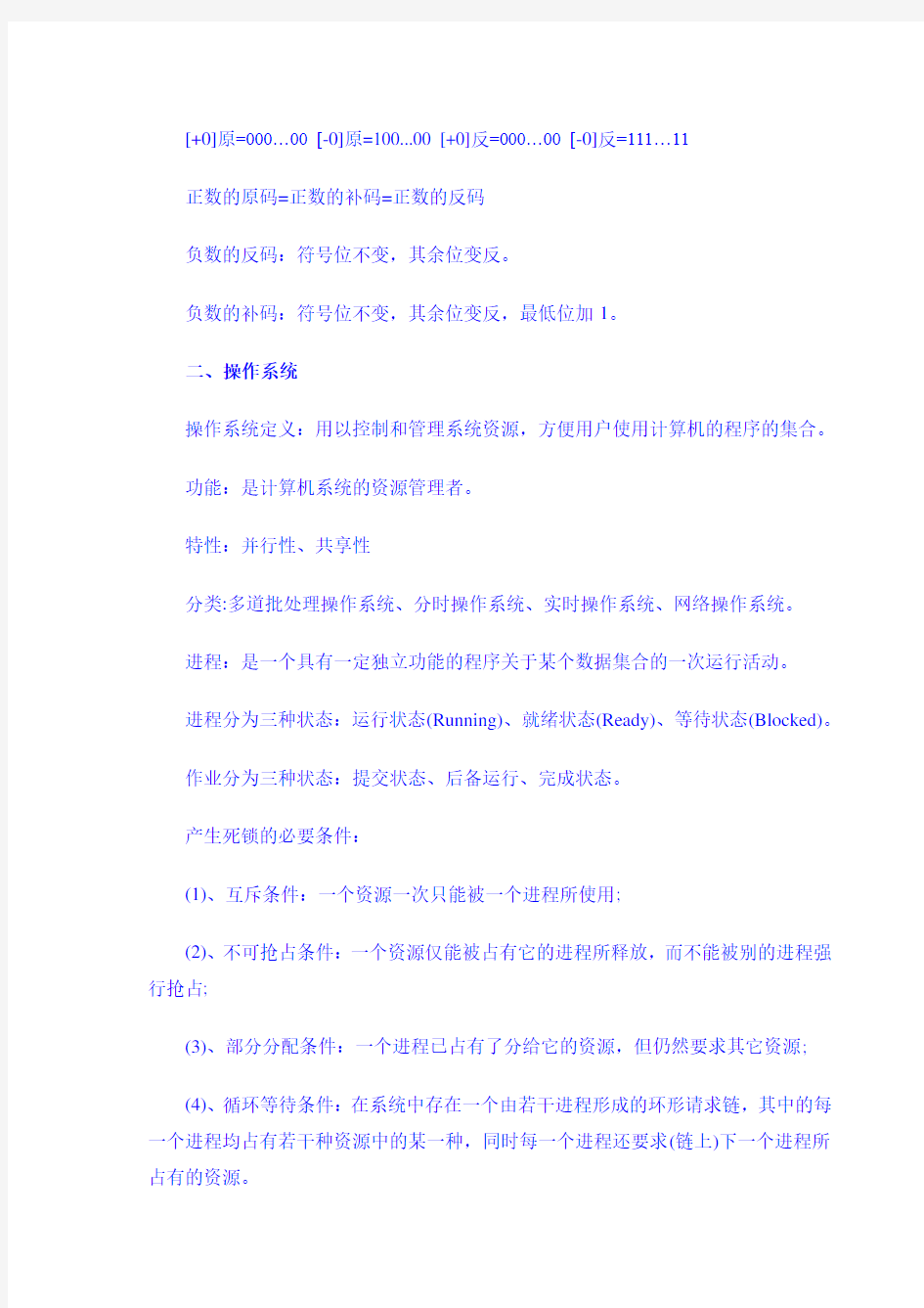 网络工程师学习笔记汇总(完整版)