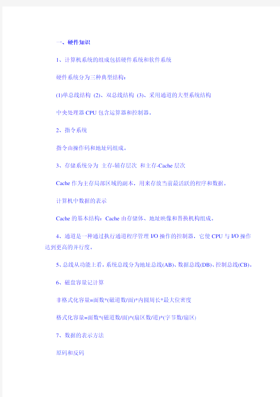 网络工程师学习笔记汇总(完整版)