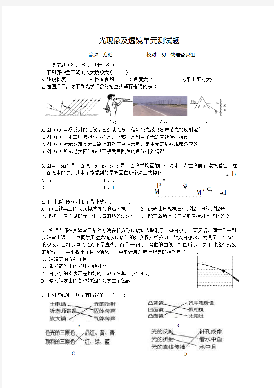 光现象及透镜单元测试题