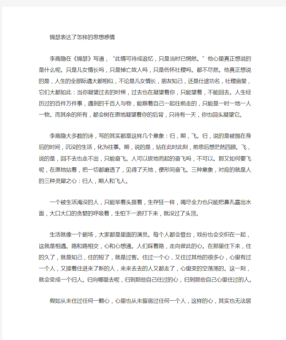 李商隐《锦瑟》赏析