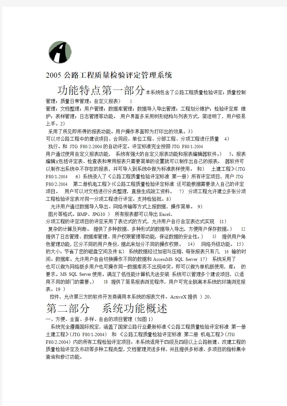 公路工程质量检验评定管理系统