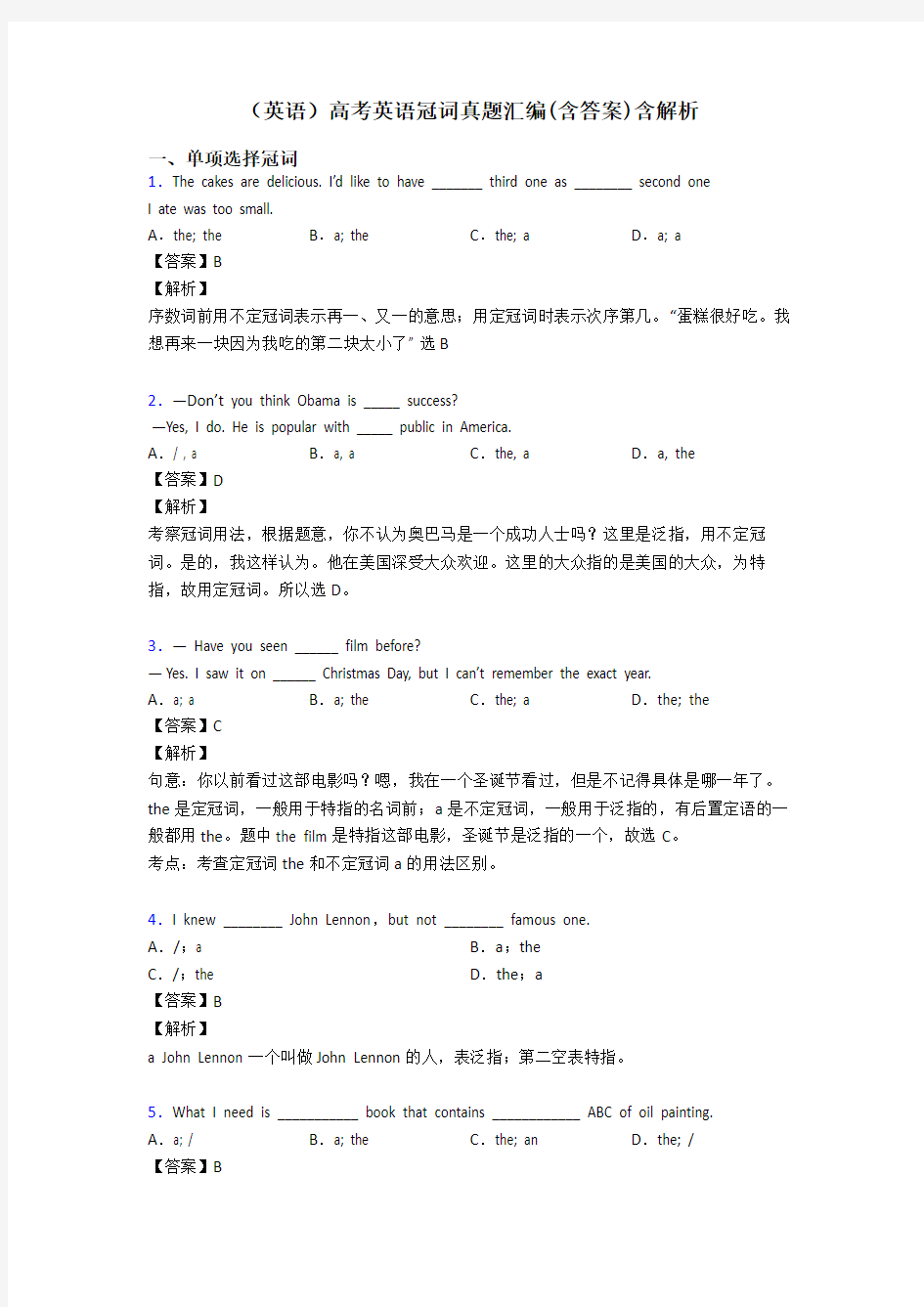 (英语)高考英语冠词真题汇编(含答案)含解析